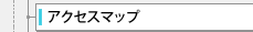 �A�N�Z�X�}�b�v