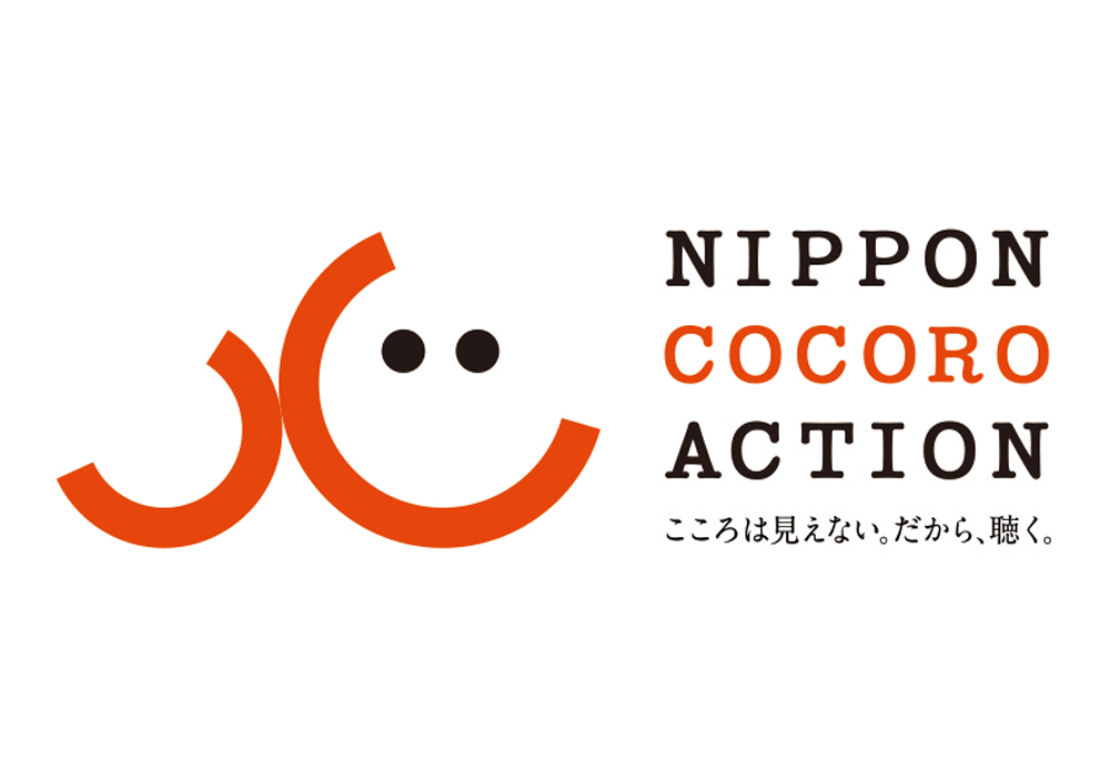 NIPPON COCORO ACTIONのロゴマーク