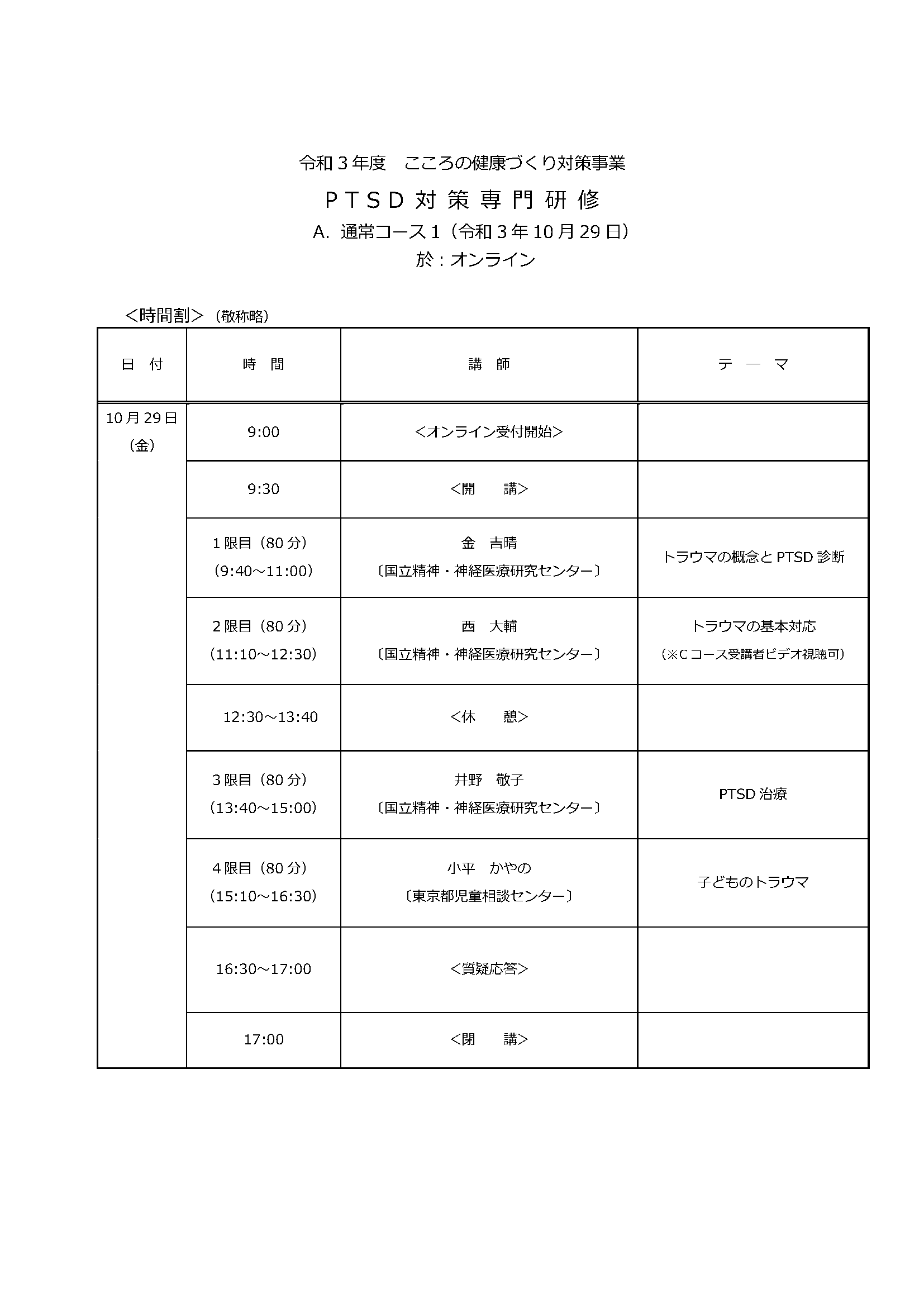 プログラムA_1029_ページ_1.png