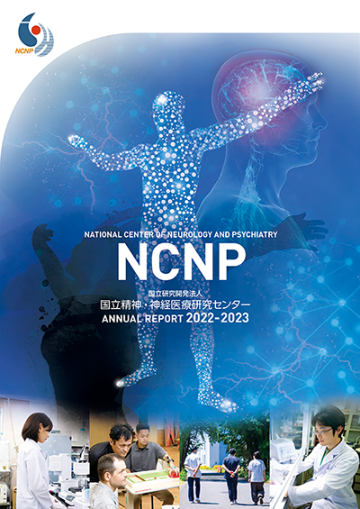 NCNP ANNUAL REPORT（年報）2022-2023表紙