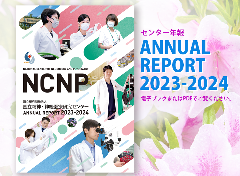 Annual Report2023-2024イメージ