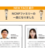 NEW FACE 紹介誌面サムネイル