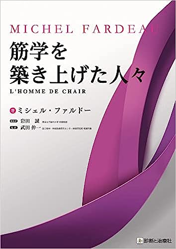 筋学を築き上げた人々書影