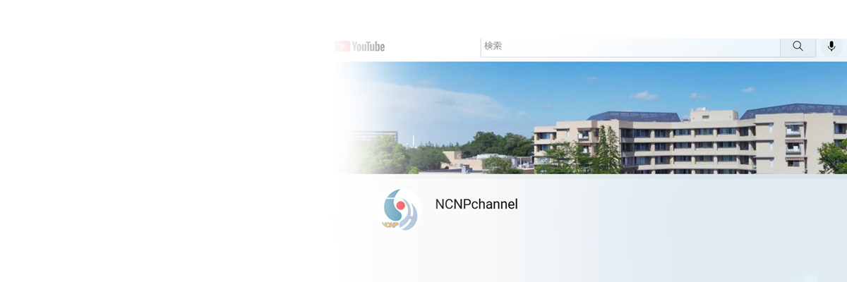 NCNP Channel（動画）