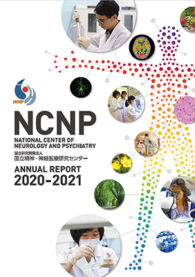 NCNP ANNUAL REPORT（年報）2020-2021表紙