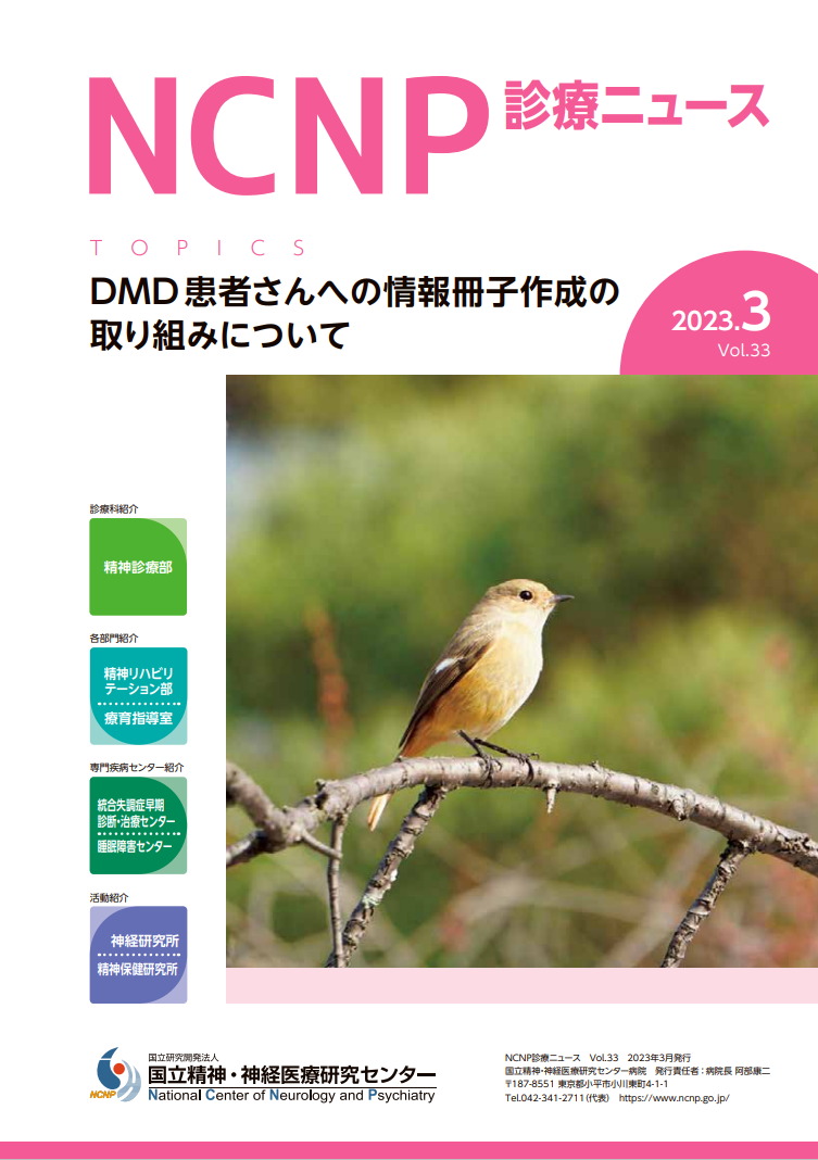 診療ニュースVol.33