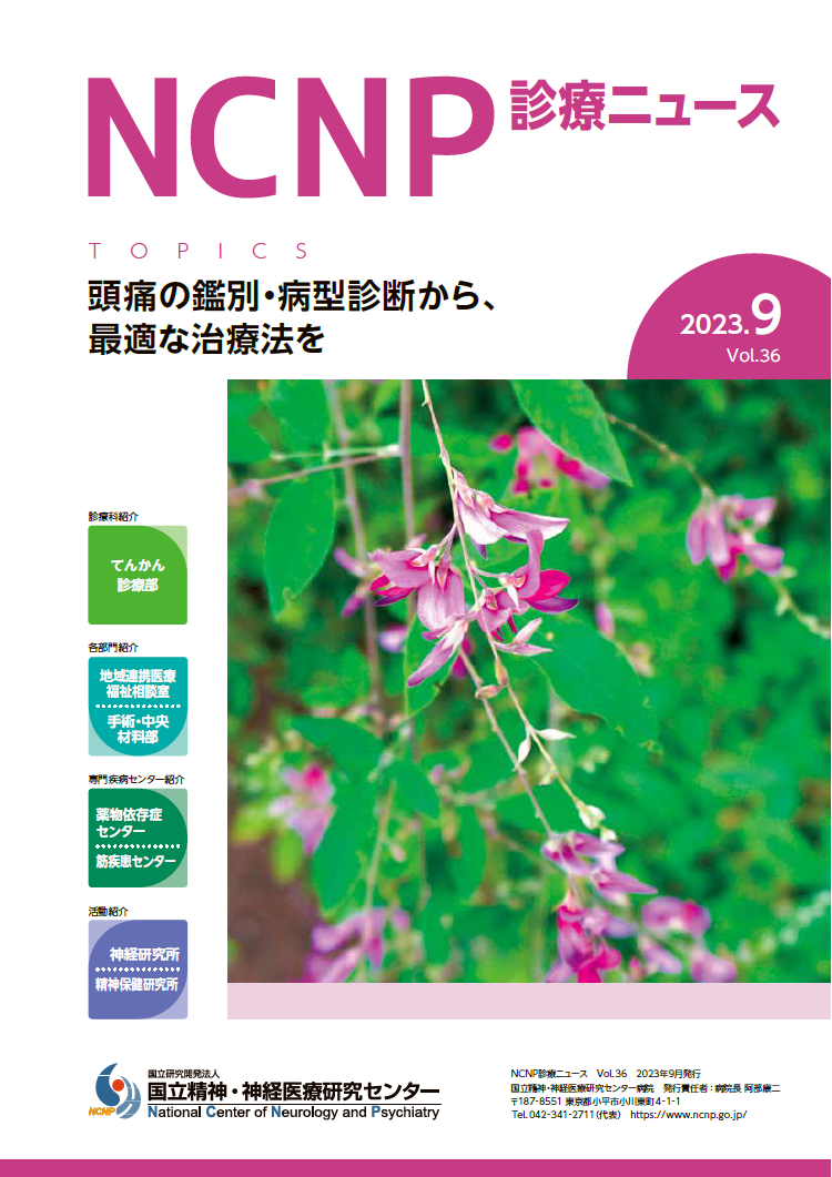 診療ニュースVol.36