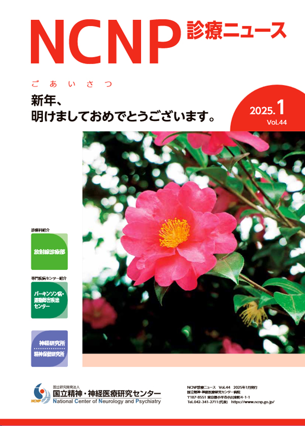 診療ニュースVol.44の表紙