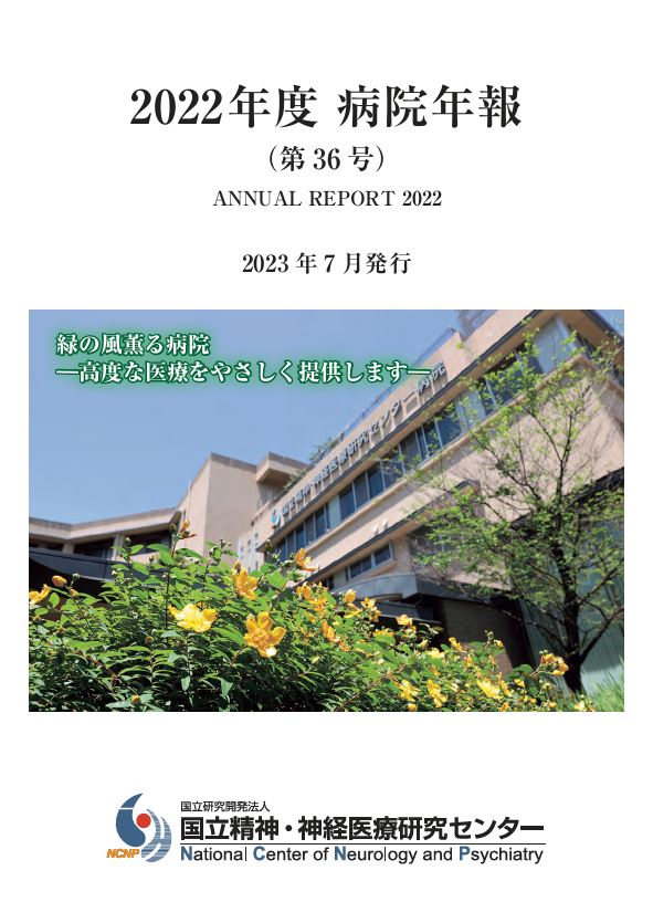 病院年報2022年度の表紙