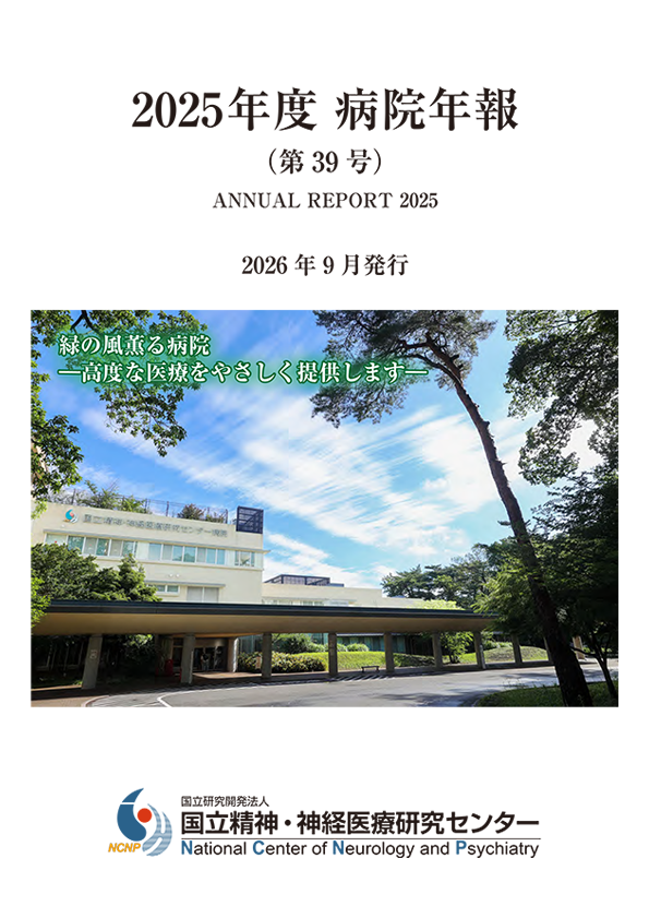 病院年報2025年度の表紙