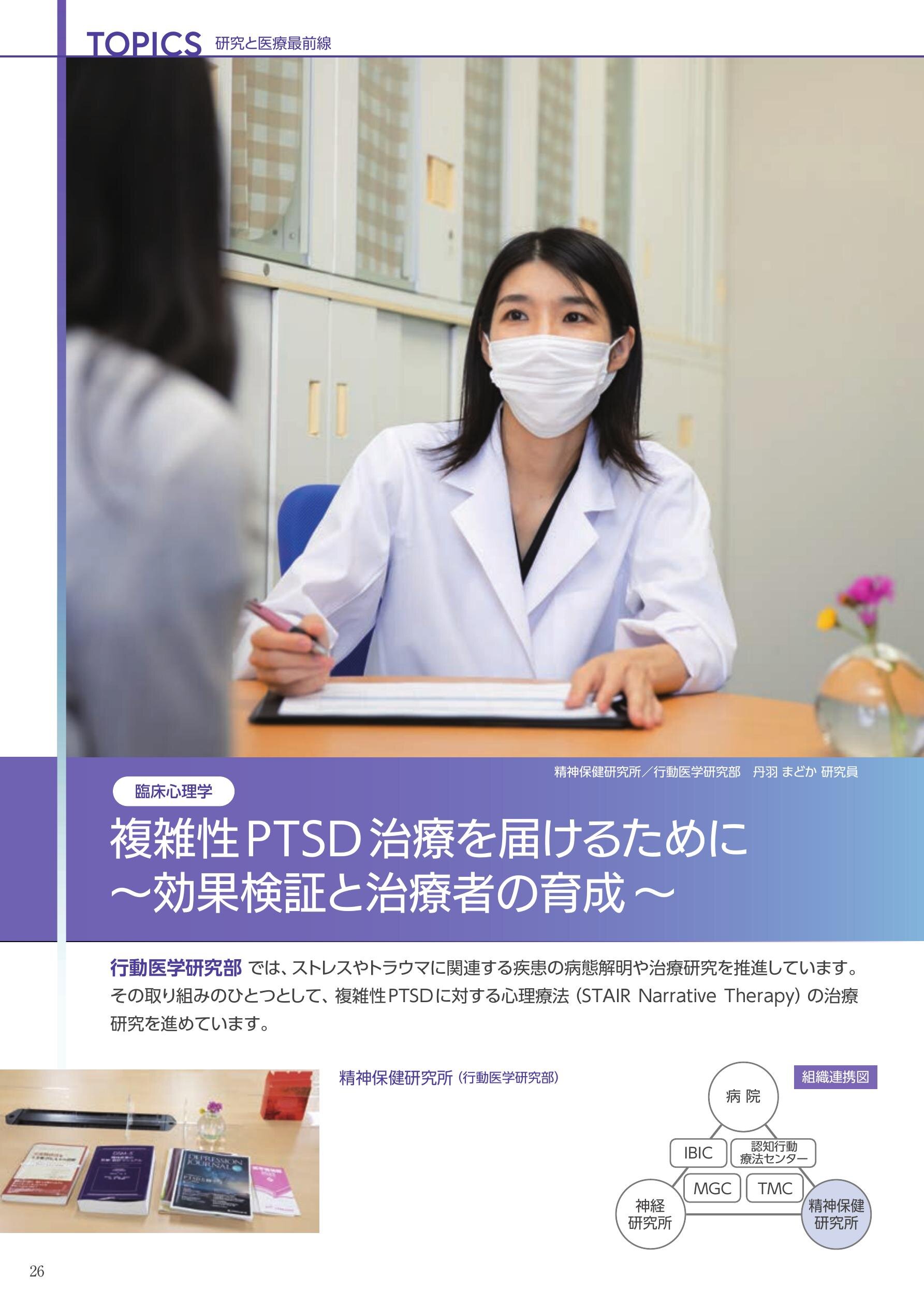 医者に殺されないための自然療法 : 欧米で再認識される自然療法のすべて NCNP ANNUAL REPORT 2022-2023