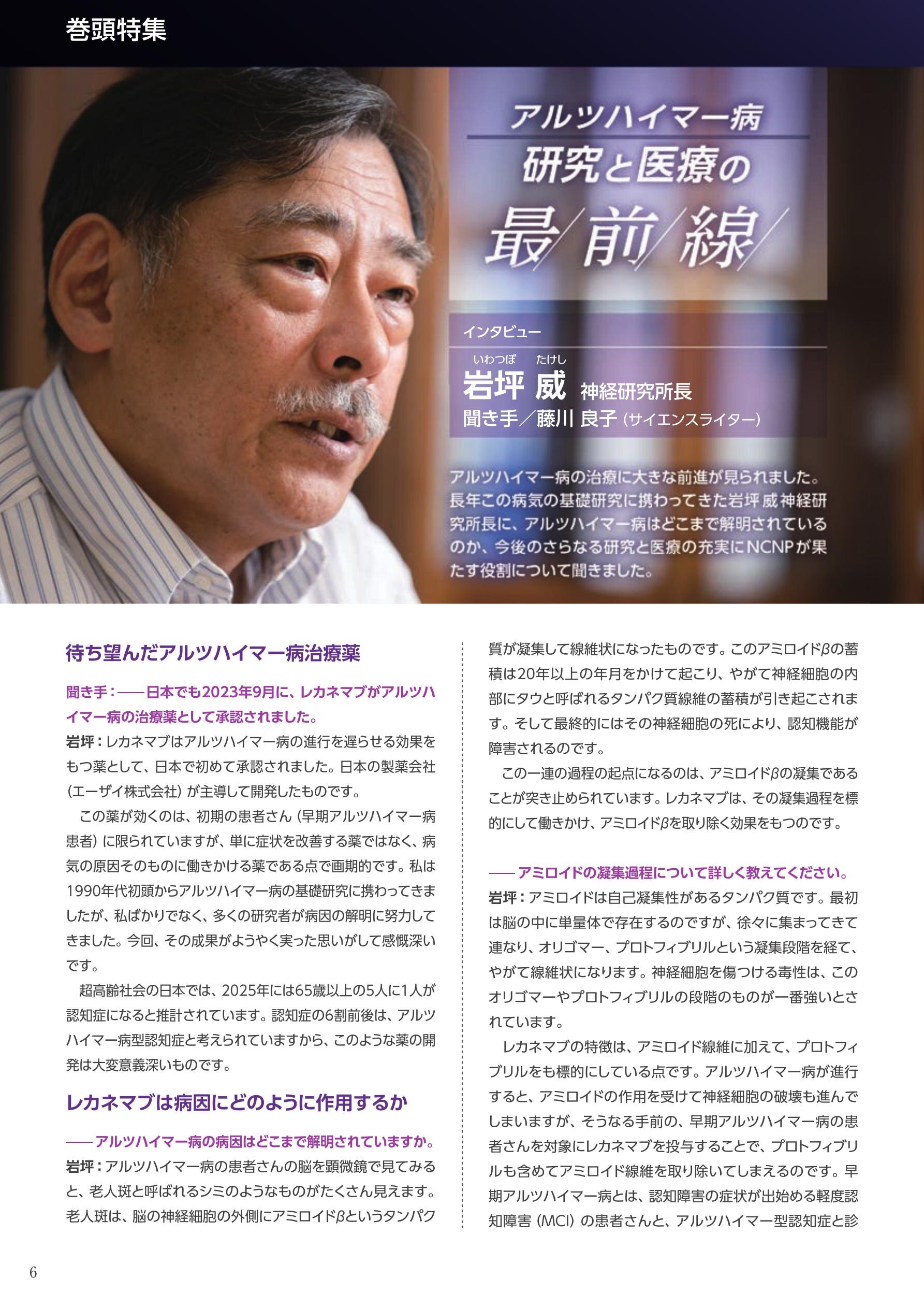 NCNP ANNUAL REPORT 2022-2023 NCNP ANNUAL REPORT 2022-2023