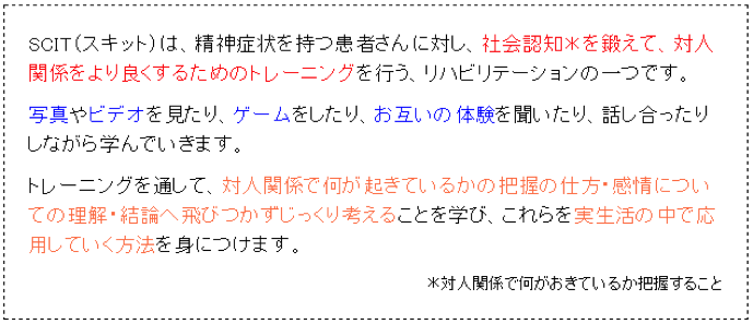 SCITについて