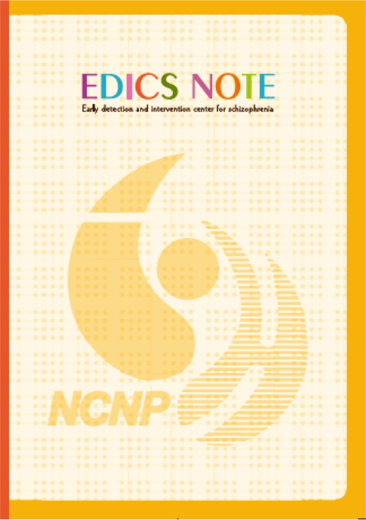 統合失調症早期診断・治療センター（EDICS） | NCNP病院 国立精神 ...