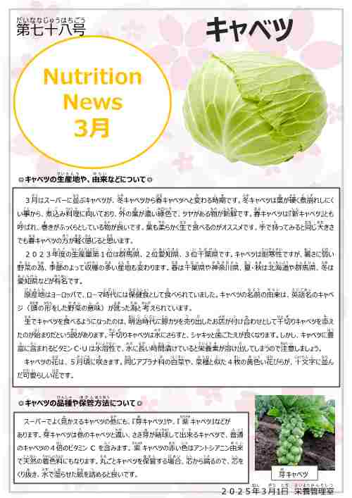 2025年3月キャベツ