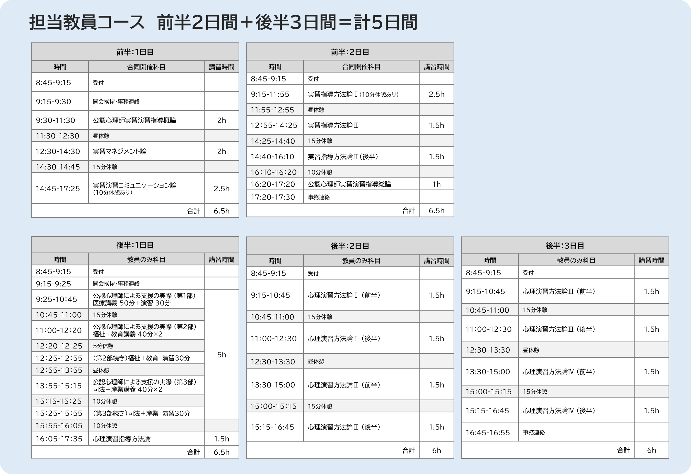 0701担当教員コース科目画像.png