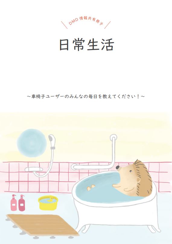 「日常生活」Ｑ＆Aの冊子