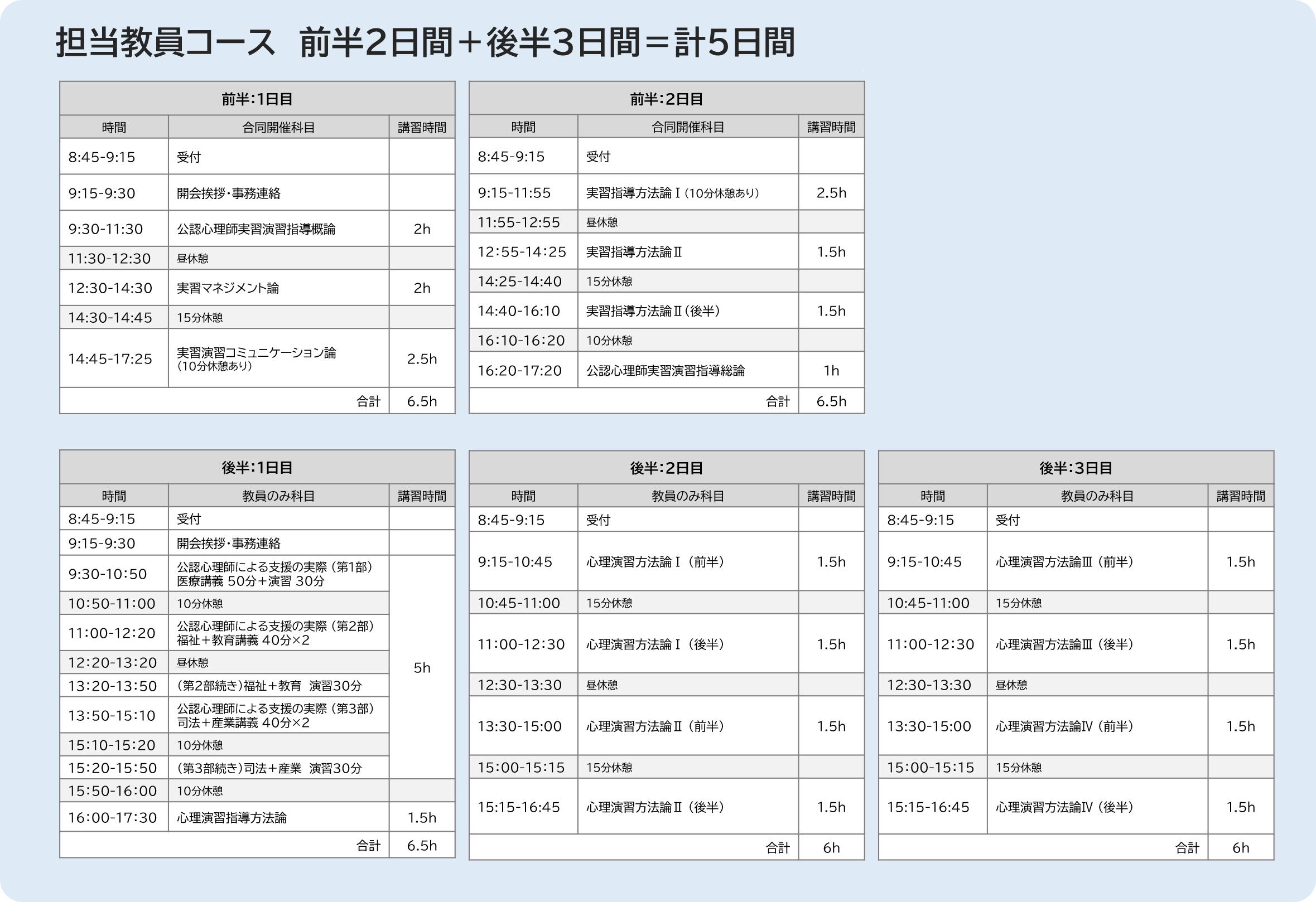 担当教員コース科目画像.png