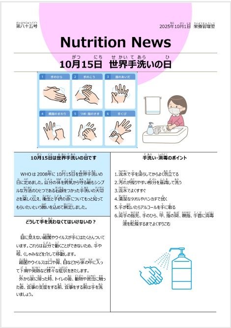 10月15日 世界手洗いの日