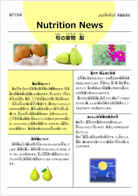 旬の果物　梨