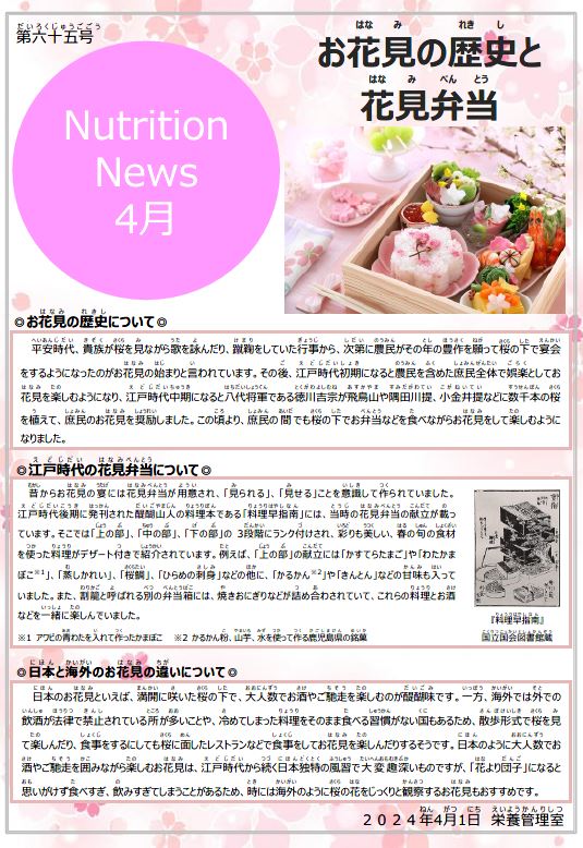 2024年4月下旬お花見の歴史と花見弁当