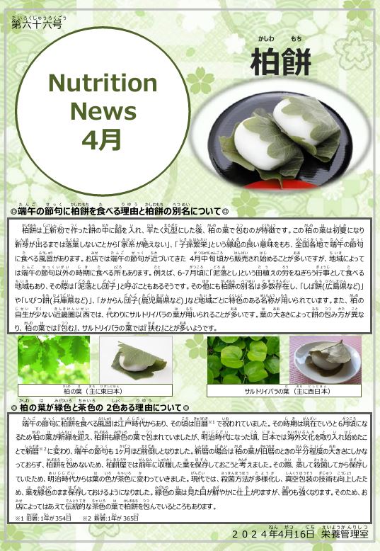 2024年4月上旬笹餅のお話