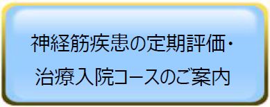 脳神経小児科   病院 国立精神・神経医療研究センター