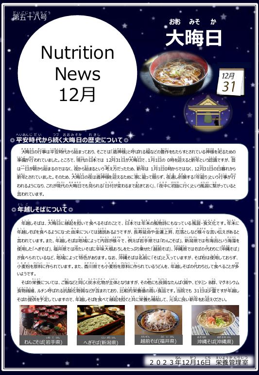 Nutritio News12月下旬　第58号