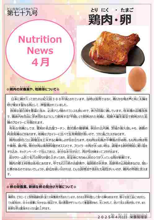 ４月上旬鶏肉