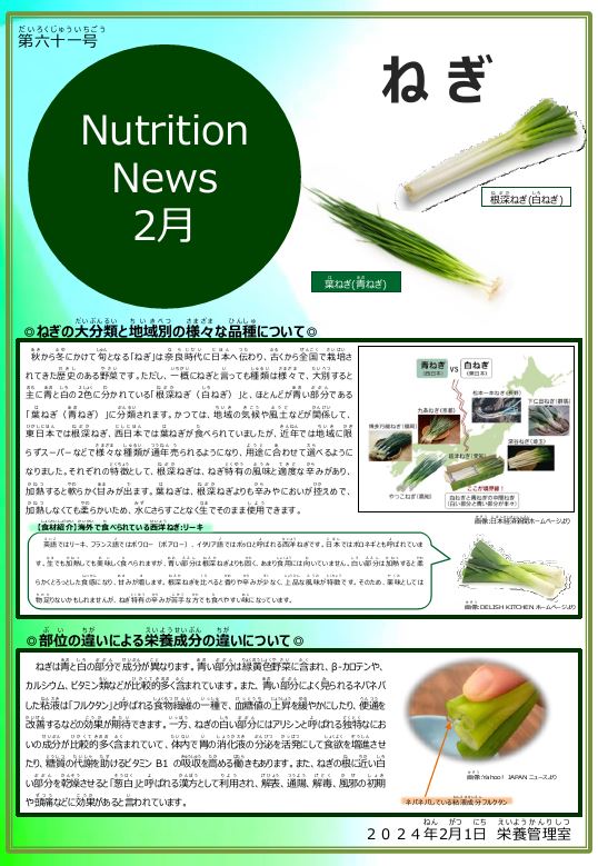 Nutritio News2月上旬　第61号