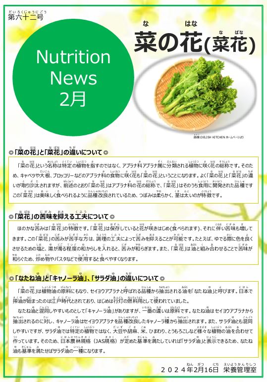 Nutritio News3月上旬　第62号