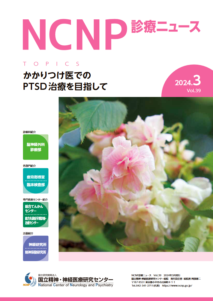 診療ニュース3月号