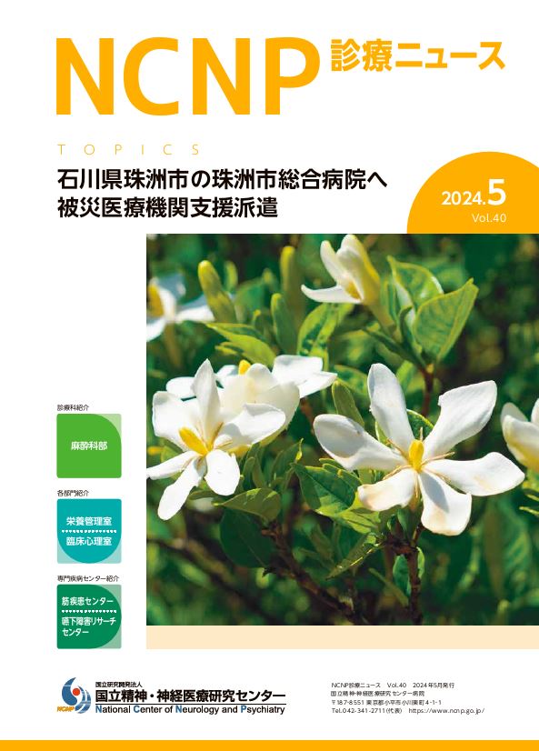 診療ニュース5月号