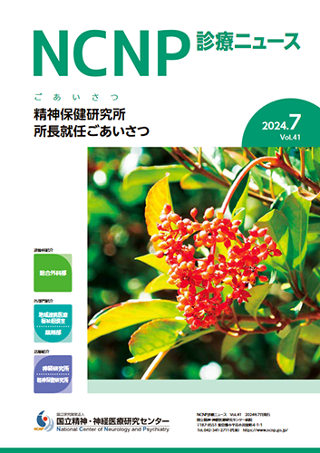 診療ニュース7月号