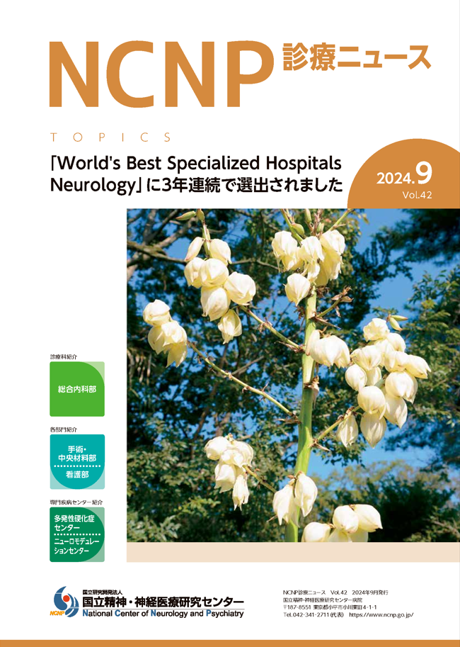 診療ニュース9月号
