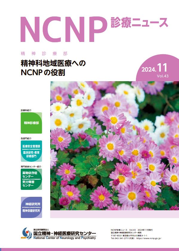 診療ニュース11月号