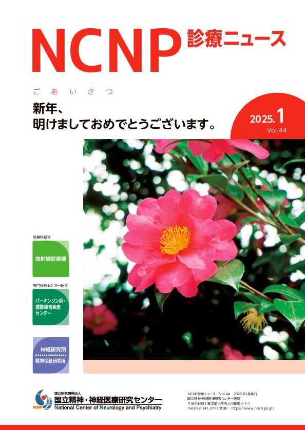 診療ニュース1号