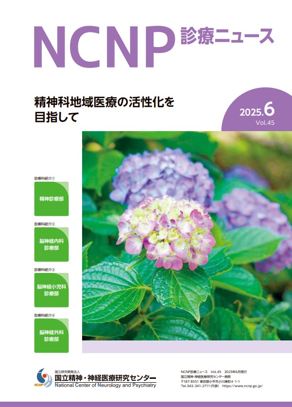 診療ニュース6号