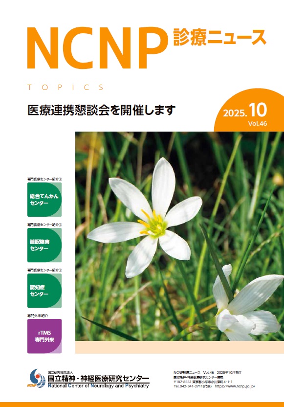 診療ニュースVol.46の表紙