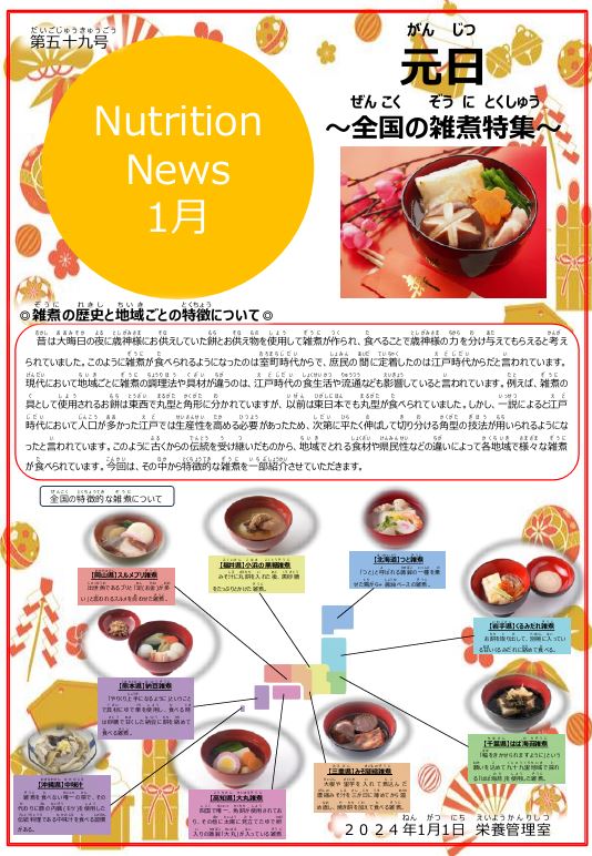 Nutritio News1月上旬　第59号