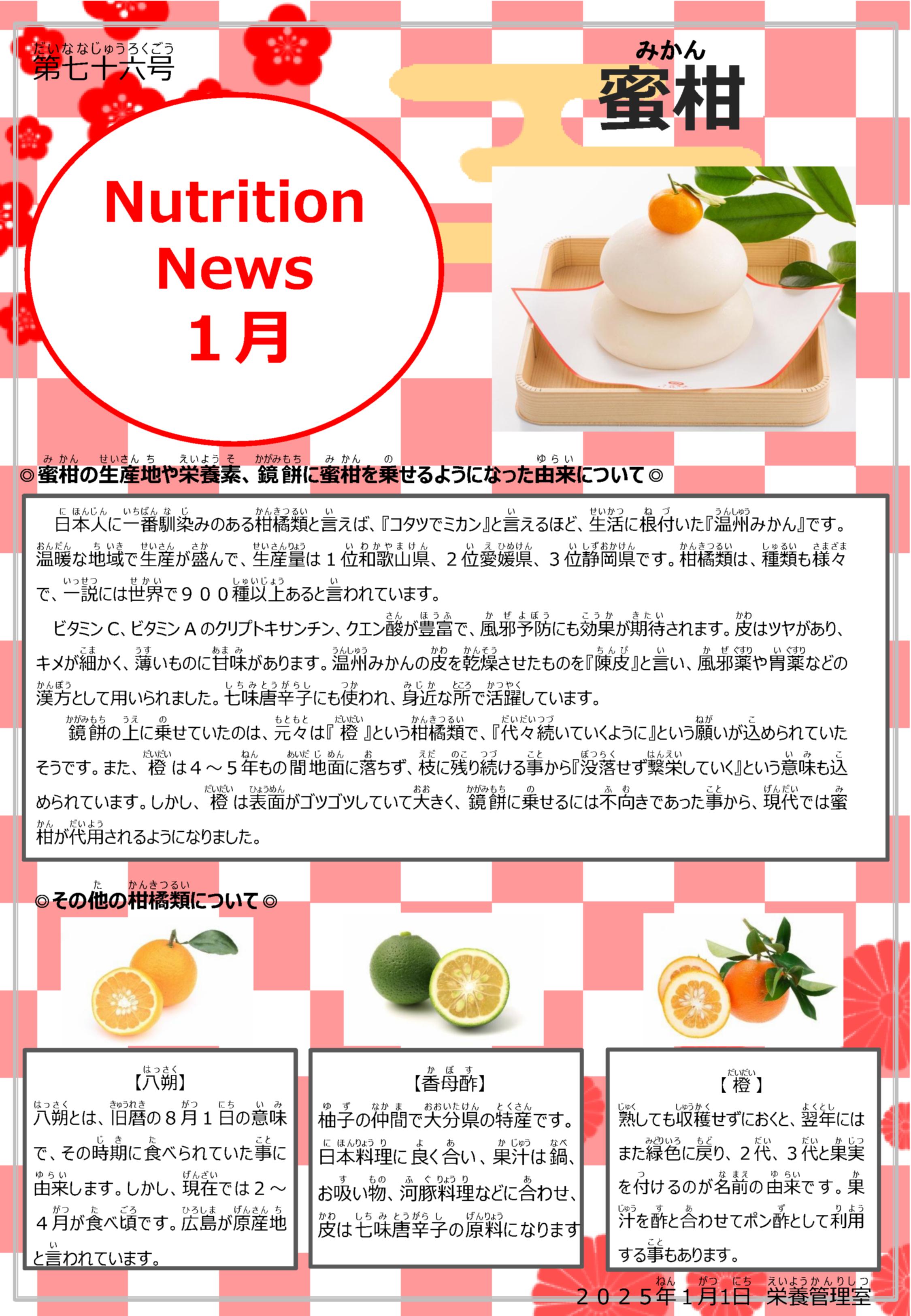 2025年1月蜜柑のお話