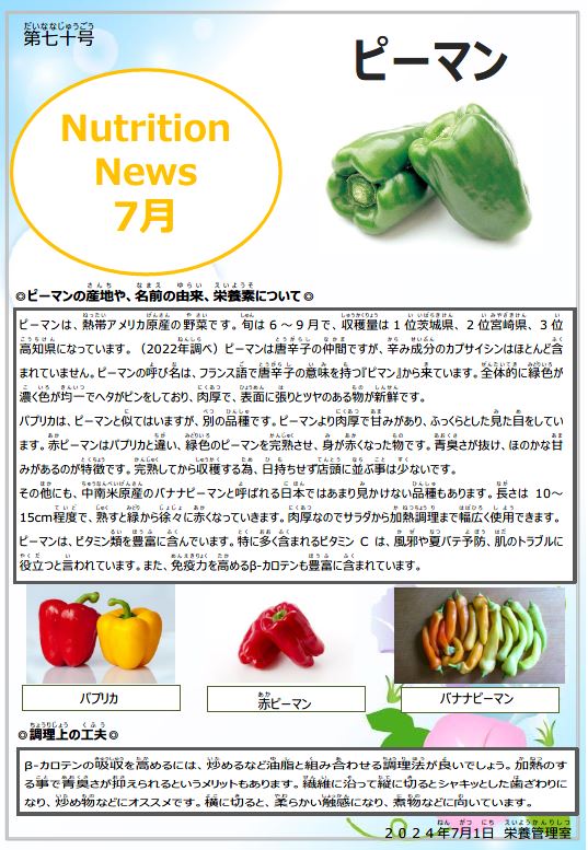 2024年7月ピーマンのお話
