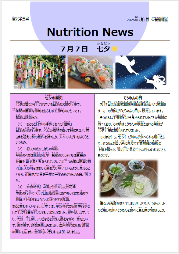 七夕