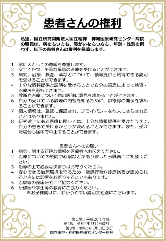 患者さんの権利PDF文書