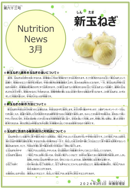 Nutritio News3月上旬　第641号