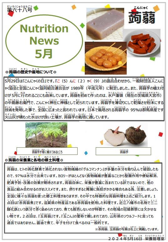 2024年5月下旬蒟蒻のお話