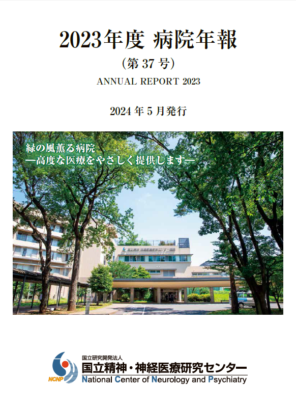 病院年報2023年度の表紙