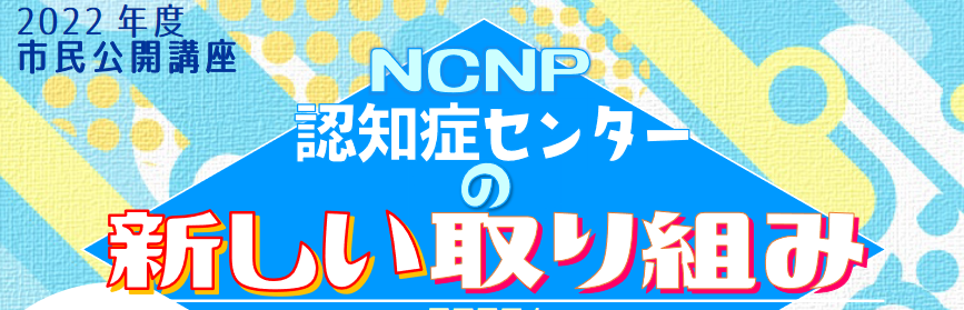 ninchi_seminer.PNG