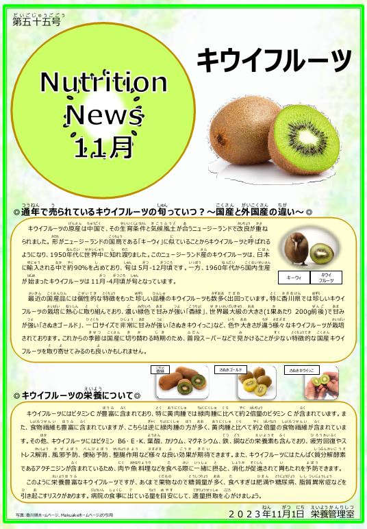 Nutritio News11月上旬　第55号