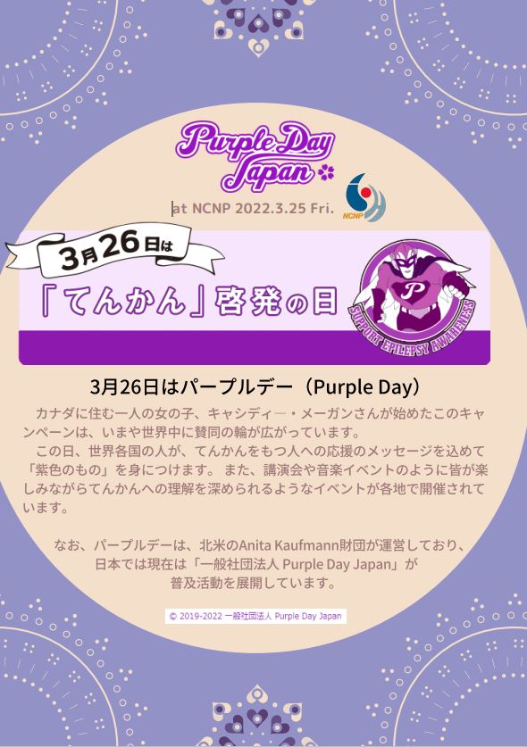 20220326Purpleday.JPG